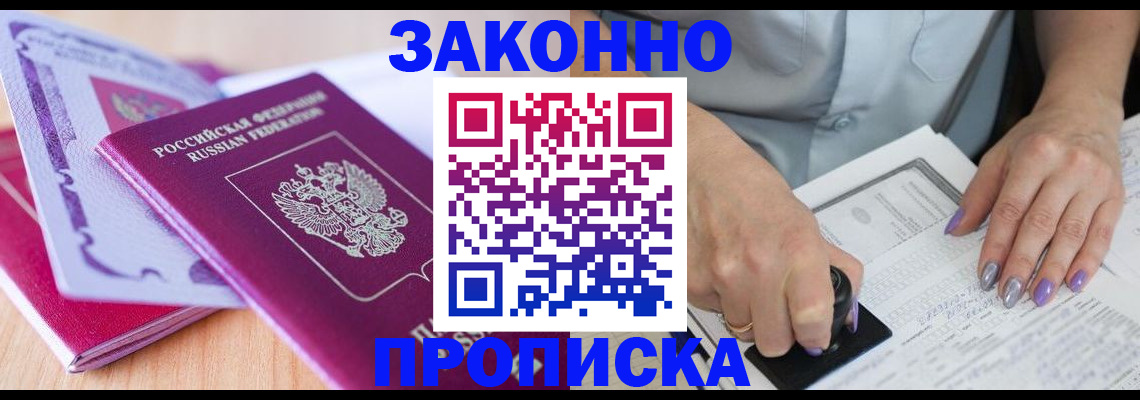 временная регистрация для всех в Вяземском