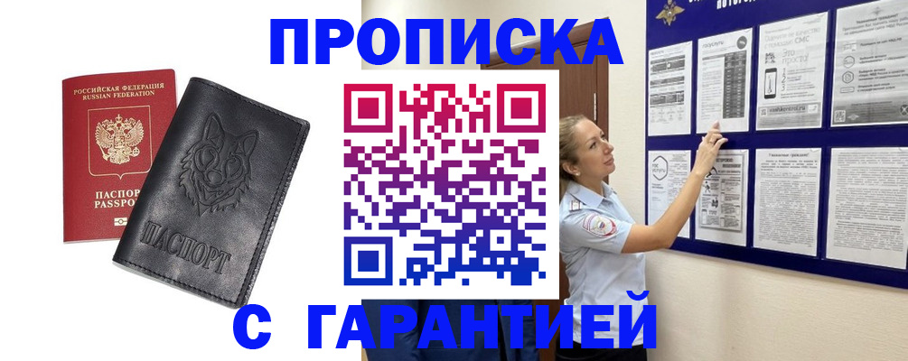 прописка регистрация в Вяземском