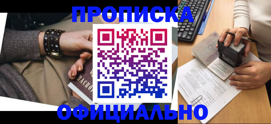 прописка ребенка в Вяземском